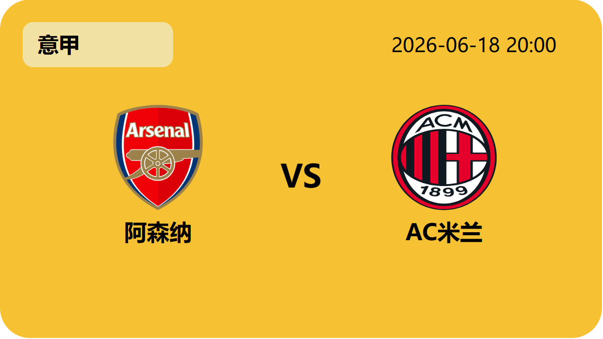 完场比分轮播图2